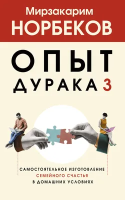 Алгоритм семейного счастья купить - Свет Фавора