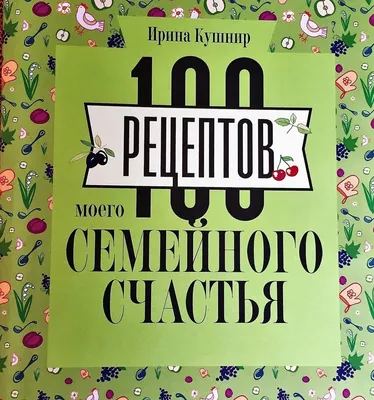 Обереги для дома и семейного счастья, Агафья Звонарева – скачать книгу fb2,  epub, pdf на ЛитРес