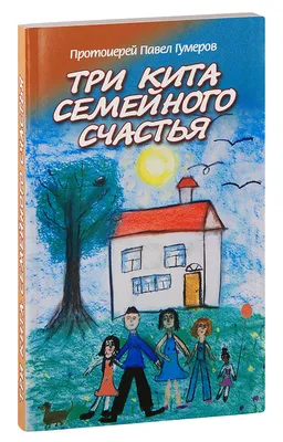 Книжная выставка «Секреты семейного счастья» | 14.07.2022 | Сафоново -  БезФормата