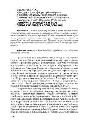 Семейные традиции, ценности в воспитании детей - Боровлянская средняя школа  №2