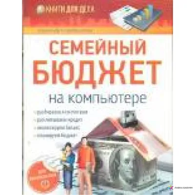 Настольная дидактическая игра «Семейный бюджет» (2 фото). Воспитателям  детских садов, школьным учителям и педагогам - Маам.ру