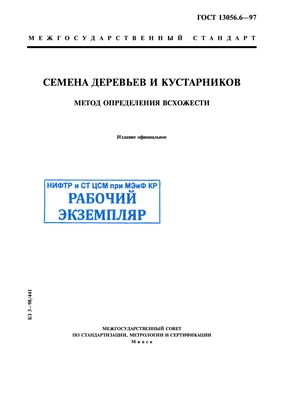 Коллекция \"Шишки, плоды, семена деревьев и кустарников\" - БОЛЬШАЯ ПЕРЕМЕНА