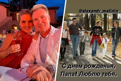 Дети Александра Малинина публично поздравили его с днем рождения -  Газета.Ru | Новости
