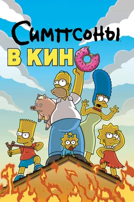 Дженда | Симпсоны вики | Fandom