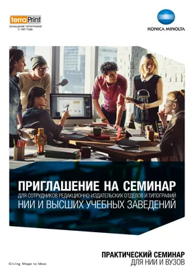 Как интересно начать семинар для педагогов | Методист.54 | Дзен