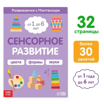 Сенсорное развитие детей 6-7 лет. Цвет. Форма. Размер. ФГОС (+ CD) - купить  книгу с доставкой | Майшоп