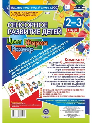 Сенсорное развитие детей 2-3 лет | скачать и распечатать