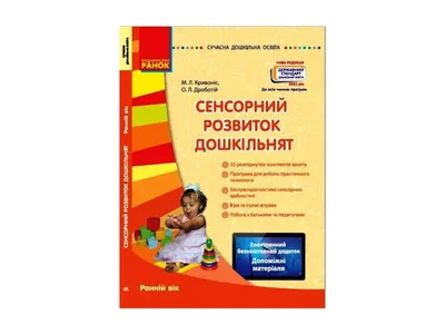 Сенсорное развитие детей 4-5 лет. Цвет. Форма. Размер. Дидактические игры и  упражнения для организации совместной деятельности воспитателя и детей  среднего дошкольного возраста: 16 дидактических карт формата А4 на картоне  и электронное пособие –