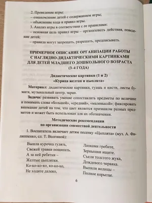 Отчет по самообразованию «Сенсорное развитие детей раннего возраста  посредством дидактических игр» (2 фото). Воспитателям детских садов,  школьным учителям и педагогам - Маам.ру