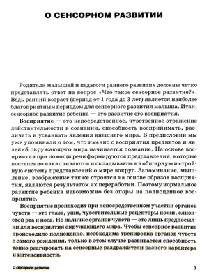 Сенсорное развитие детей раннего возраста. Дидактические игры (1 фото).  Воспитателям детских садов, школьным учителям и педагогам - Маам.ру