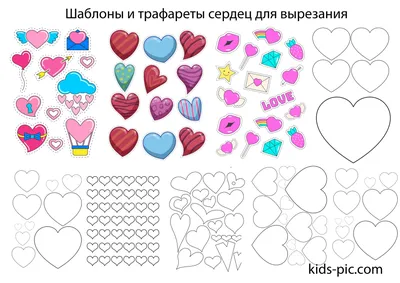 Шаблон Сердца Для Вырезания Из Бумаги Распечатать | Kids-Pic.com