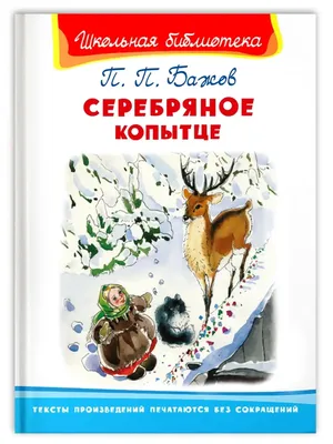 Козлик Серебряное копытце. Подробное описание экспоната, аудиогид,  интересные факты. Официальный сайт Artefact