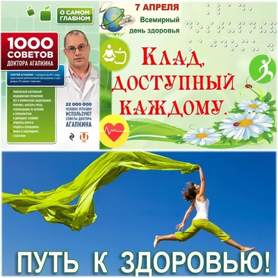 Беседа о книге С. Агапкина “О самом главном”, ко Всемирному дню здоровья. –  Воронежская областная библиотека для слепых им. В.Г. Короленко