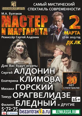 МАСТЕР И МАРГАРИТА | Ульяновск | 5 декабря 2024 | ВКонтакте