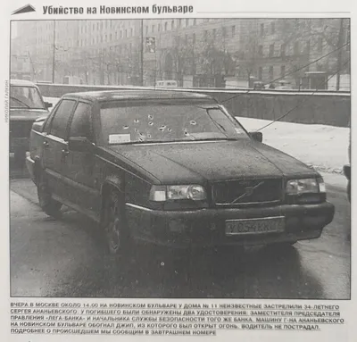 Гибель Сергея Ананьевского 4 марта 1996 года | Ермолов Пресс | Дзен