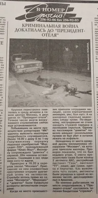 27 марта 1996 года погиб Сергей Володин – \"Дракон\", лидер Ореховской ОПГ. |  Ермолов Пресс | Дзен