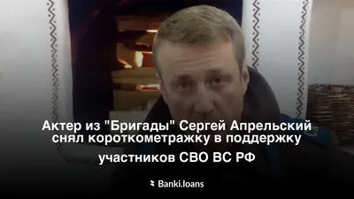 Апрельский Сергей Александрович - Драмматический актер - Биография