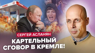 Асланян Сергей Степанович - Российский Журналист - Биография