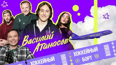 Василий Атанасов | Нападающий ХК «Торпедо» Нижний Новгород