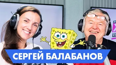 Сергей Балабанов: матерится ли Губка Боб, много ли он зарабатывает и почему  он лучше клоунов - YouTube