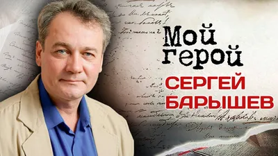 Сергей Барышев пережил смерть ребенка и онкологию у жены: где сейчас майор  Винокуров из \"Тайн следствия\"