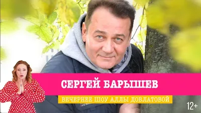 Сергей Барышев биография, фото, спектакли. Актер