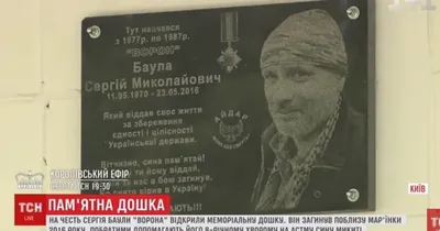 В Киеве открыли мемориальную доску погибшему воину АТО, сын которого  остался круглым сиротой — Киев