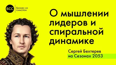 КАК РАБОТАТЬ В РАБОЧЕЕ ВРЕМЯ I СЕРГЕЙ БЕХТЕРЕВ 2024 | ВКонтакте