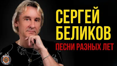 Вынужден жить на съемной квартире в одиночестве: певца Сергея Беликова  выгнали из дома - Страсти