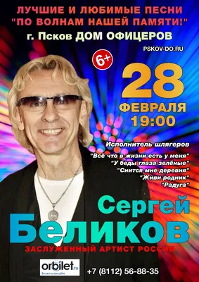 Ведущий Сергей Беликов