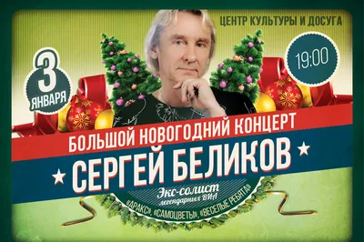 11.11.2023 Сергей Беликов, Филармония, большой зал Курган, билеты на «Афиша  Города»