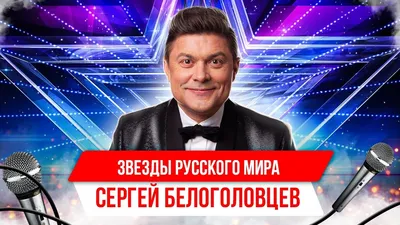 Наедине со всеми: Сергей Белоголовцев | НЕ ИНВАЛИД.RU