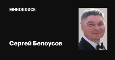 Контрабандист» Белоусов: как с гуся вода