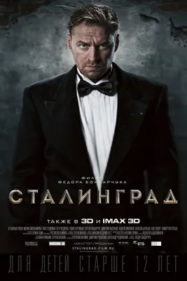 Рецензии на фильм Сталинград (2013), отзывы