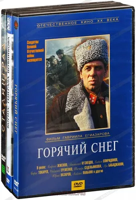 Бондарчук против немцев: «Сталинград» выходит в прокат | Кино | Культура |  Аргументы и Факты