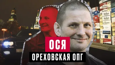 Лидер ореховских \"настроен позитивно\" - YouTube