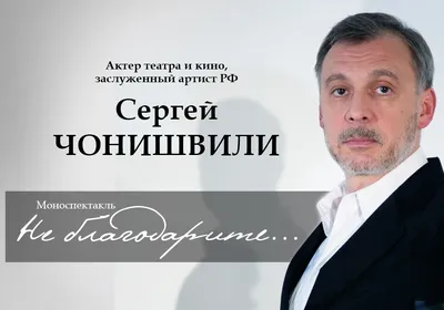 Сергей Чонишвили: Прожить за отведенный тебе срок много жизней - в этом  заключается уровень свободы | Программа: Культурный обмен | ОТР -  Общественное Телевидение России