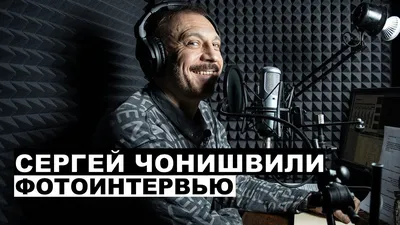 Чонишвили. рф (@chonishvili.ru) • Instagram photos and videos