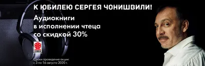 Сергей ЧОНИШВИЛИ: «Если человек лишен любви, ему невозможно оставаться  человеком» - АртМосковия