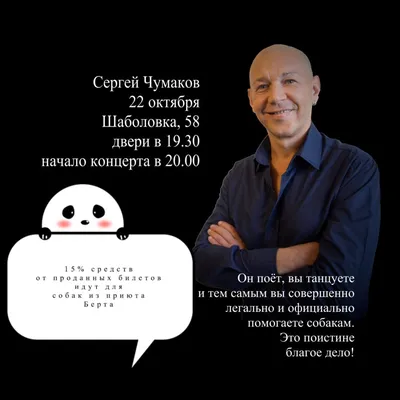 Сергей Чумаков #настоящийчумаков 2024 | ВКонтакте