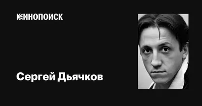 Умер актер сериалов «Бандитский Петербург» и «Тайны следствия» Сергей  Дьячков: Кино: Культура: Lenta.ru