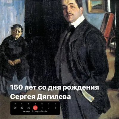 Пермский Пантеон»: Сергей Дягилев - Государственный архив Пермского края