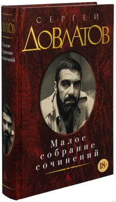 Компромисс, Сергей Довлатов – скачать книгу fb2, epub, pdf на ЛитРес