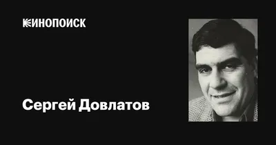 Сергей Довлатов. Малое собрание сочинений Сергей Довлатов - купить книгу Сергей  Довлатов. Малое собрание сочинений в Минске — Издательство Азбука на OZ.by