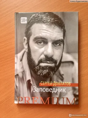 Сергей Довлатов. Фото из семейного архива - РИА Новости, 18.08.2010