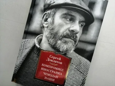 Купить книгу «Компромисс между жизнью и смертью. Сергей Довлатов в Таллине  и другие встречи», Елена Скульская | Издательство «КоЛибри», ISBN:  978-5-389-13992-3