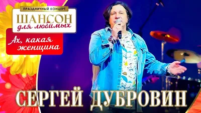 21.03.2024 Сергей Дубровин, Дворец Детского Творчества Ставрополь, «Афиша  Города»