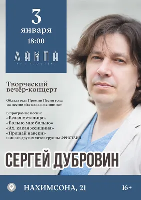 СЕРГЕЙ ДУБРОВИН - Купить билеты в Сочи - Афиша.2021