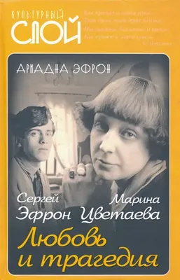 Трагедия Сергея Эфрона. Часть 1 ⠀ Серей Эфрон навсегда вошел в историю, как  муж великой русской поэтессы Марины Цветаевой, но у него была и… | Instagram