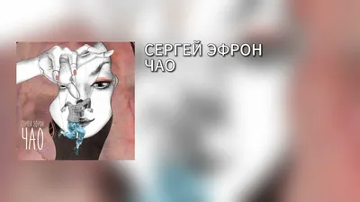 Цветаева и Сергей Эфрон: судьба Ариадны.